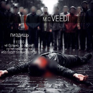 Пи#дабол (mc.VEEDI)
