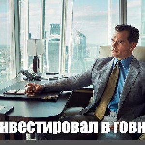 похуй
