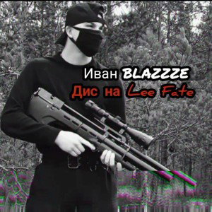 Иван BLAZZZE - Дисс на Lee Fate