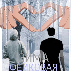 ArtEe & thatis - На фоне