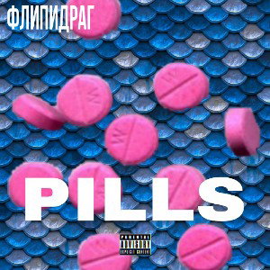 PILLS (prod. by richboydior)