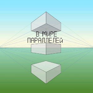 Isonya - в мире параллелей