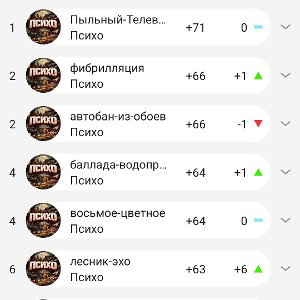 ПСИХО 