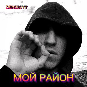 МОЙ РАЙОН 2022
