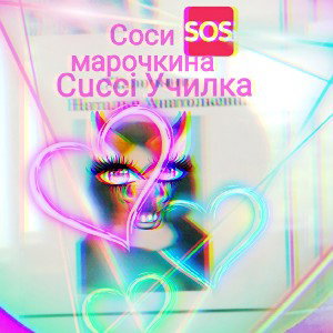 Cucci Училка
