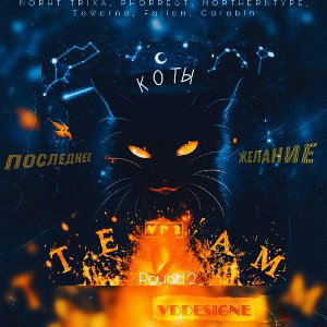 #VD2 Последее желание - "Коты"