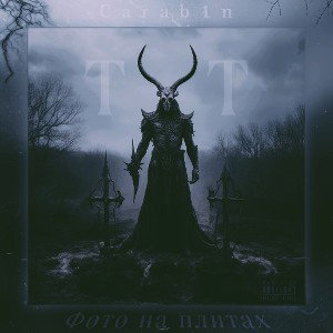 #TT Фото на плитах 🎧✅