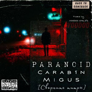 Paranoid - feat Migus (Mixed by VOODOO CHILD'S) 🎧✅