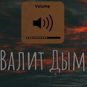 В кабине накурено