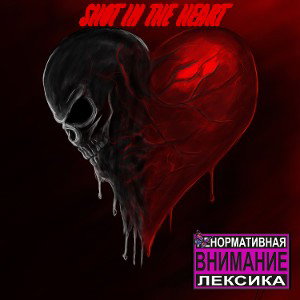 SHOT IN THE HEART