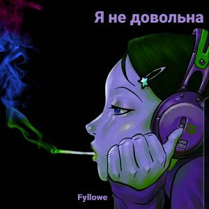  Недовольная КиСкА