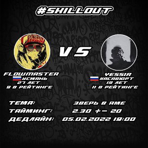 FlowMaster - SkillOut 