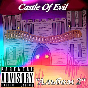 Nazik Smoke ft Carab1n - Поганий Свiт (Castle Of Evil) 