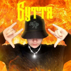 Nazik Smoke - Буття
