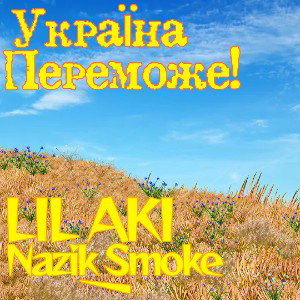 Nazik Smoke Feat LIL AKI  - Україна переможе 