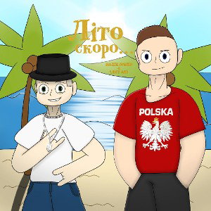 Nazik Smoke ft Lost Aki - Літо скоро...