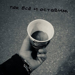Тимакс - так всё и оставим