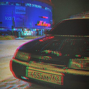 Забывай меня