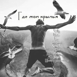 ARKHAM_Где мои крылья