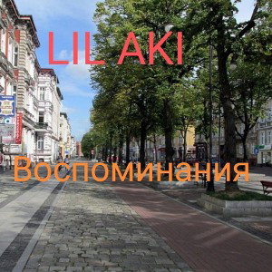 քʟօɦօʏ ǟᏦɨ - воспоминания 