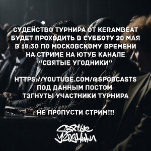 СУДЕЙСТВО ТУРНИРА от KERAMBEAT
