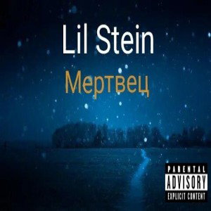 Мертвец