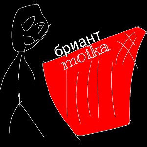 брилиант