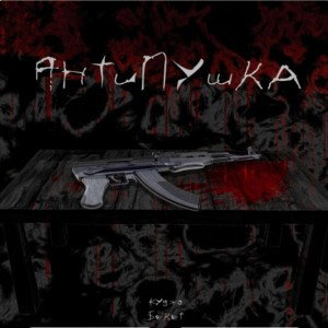 Бекет fate Куджо - АнтиПушка