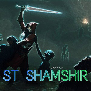 ST SHAMSHIR