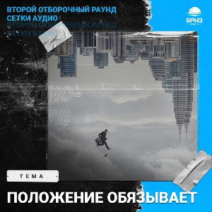 Rupstoh - Положение обязывает