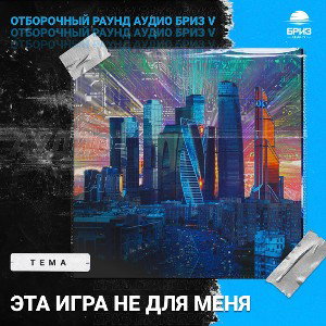 Rupstoh - Эта игра не для меня