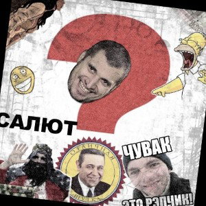 Внимание! Большая опасность для слуха и психики!