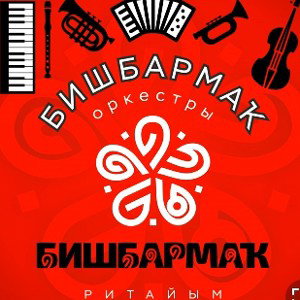 минем йырэгем син минем 