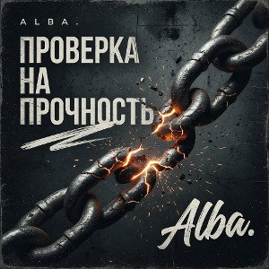 Проверка на прочность