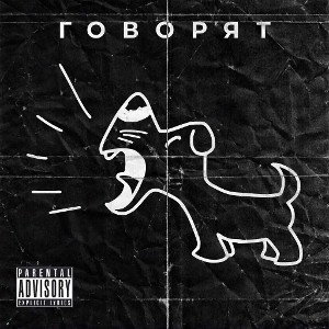 KOR x Korsh - Говорят