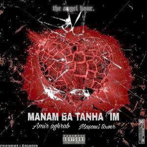 Mano ba tanha  im