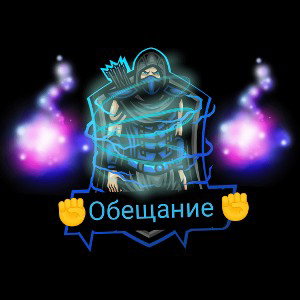 Обещание (🔥Слив трека🔥) - (Трек от SpS5ed)