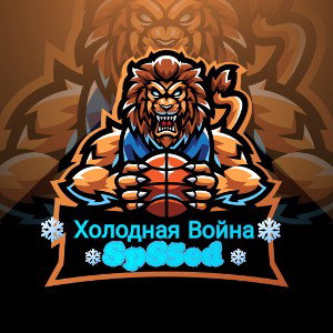 Холодная Война (Официальный трек)