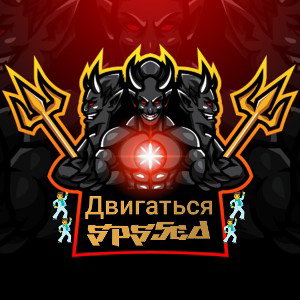 Двигаться  - ShalkerMUSI4 ( Премьера Трека! )