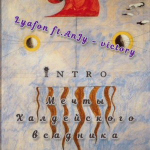 Lyafon (ft. AnJy) - Victory