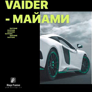 Vaider - Майами