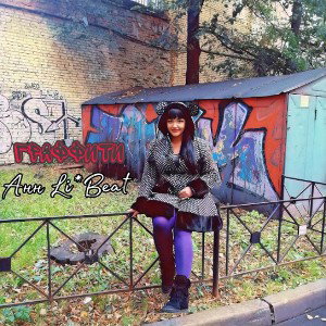 Ann Li*Beat - Граффити 2022-11-28 