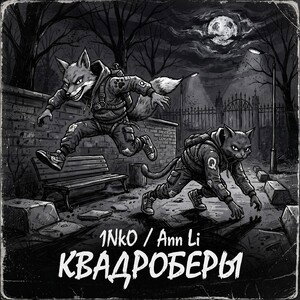 Квадроберы