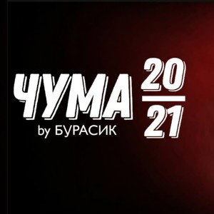 БУРАСИК - Аэрозоль
