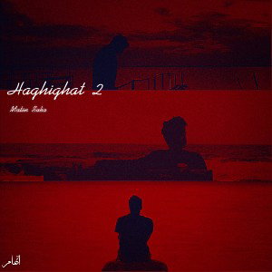 Haghighat 2 / حقیقت ۲