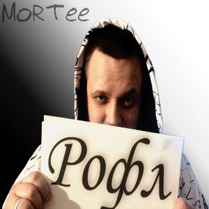 MoRTee - Рофл( WhiteSudarProd)