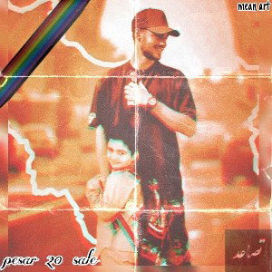 PESAR20SALE/پسر۲۰ساله