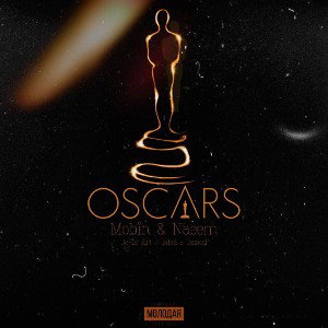 oscar/اُسکار 