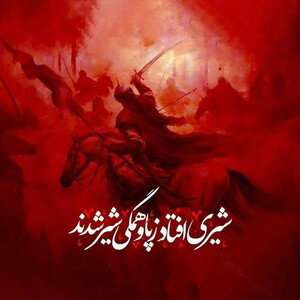 سرخ ۲