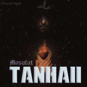 Tanhaii